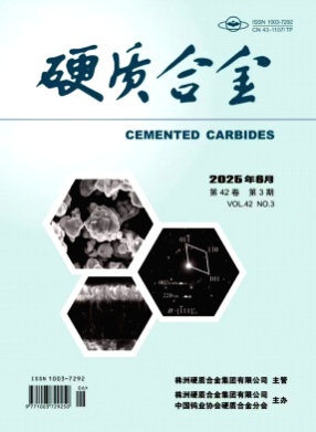 硬质合金杂志